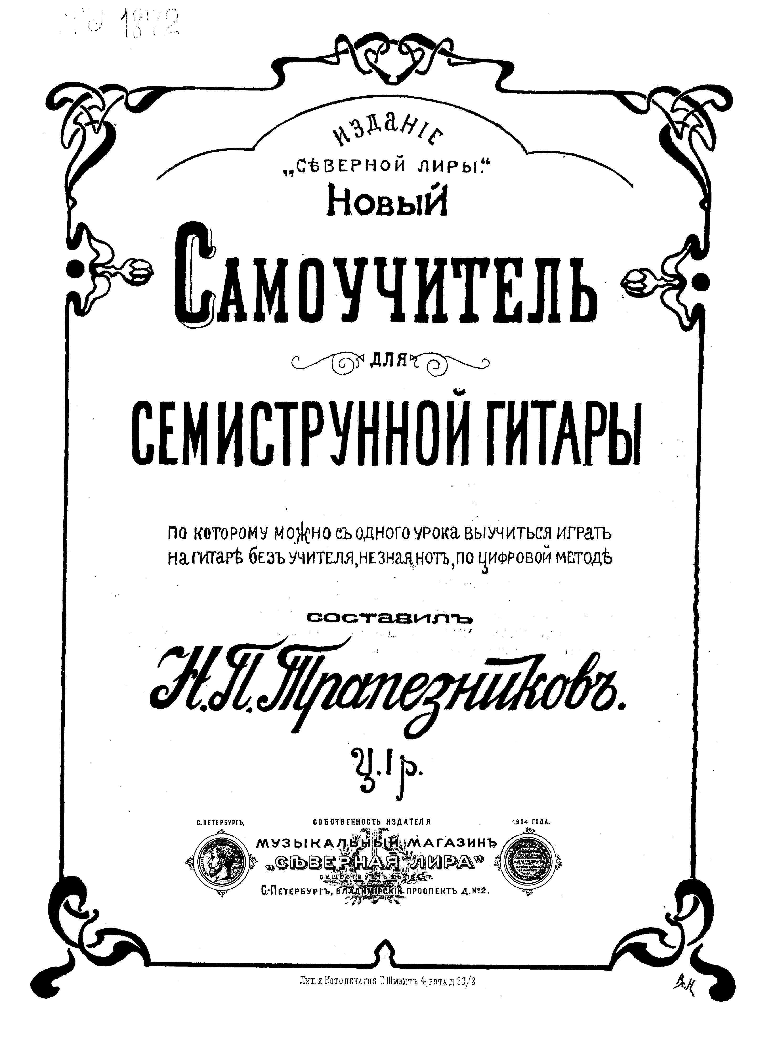 /sites/libslovar/images/123-Novyj-samouchitel-dlya-semistrunnoj-gitary.jpg