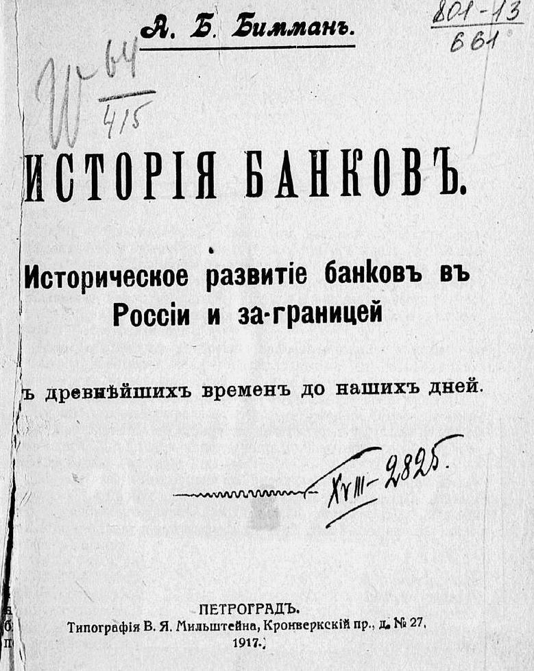 /sites/libslovar/images/144-Istoriya-bankov-Istoricheskoe-razvitie-bankov-v-Rossii-i-za-granicej.jpg