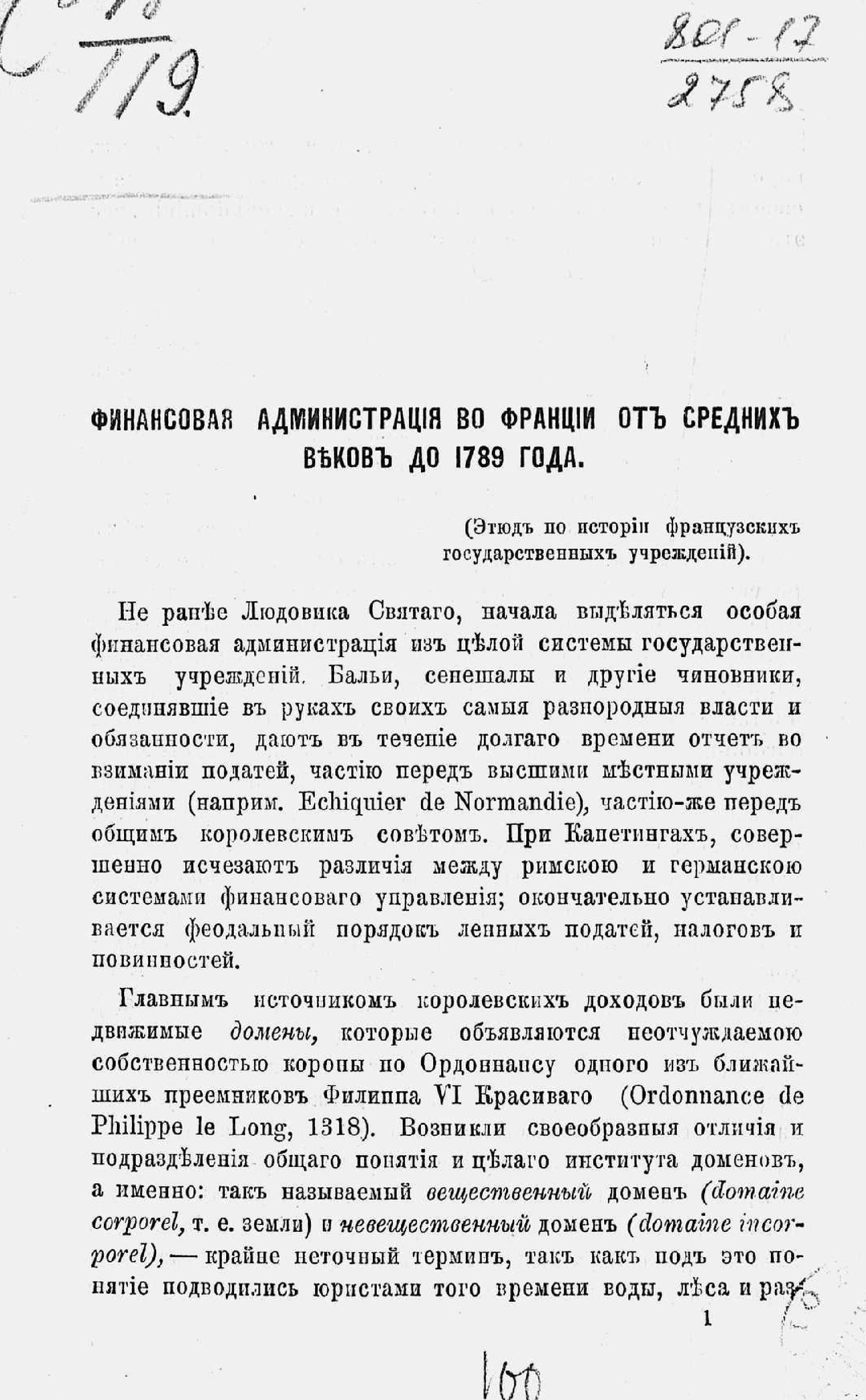 /sites/libslovar/images/292-Finansovaya-administraciya-vo-Francii-ot-srednih-vekov-do-1789-goda.jpg