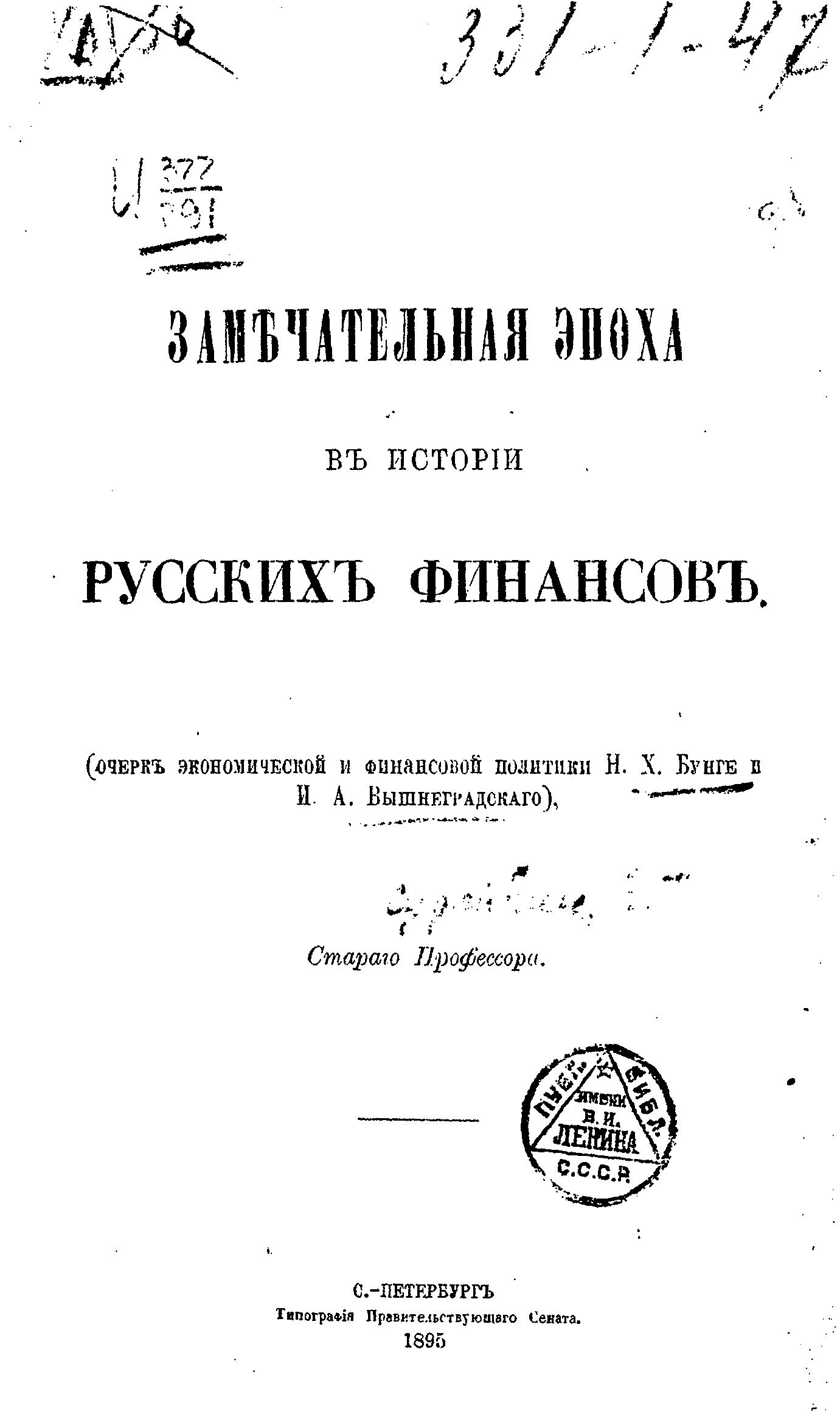/sites/libslovar/images/406-Zamechatelnaya-epoha-v-istorii-russkih-finansov.jpg