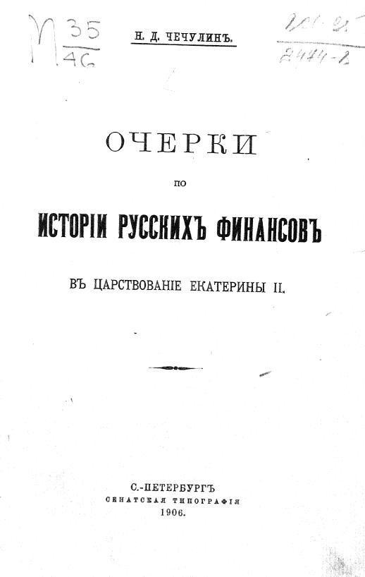 /sites/libslovar/images/427-Ocherki-po-istorii-russkih-finansov.jpg