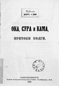 /sites/libslovar/images/429-Oka-Sura-i-Kama-pritoki-Volgi.png