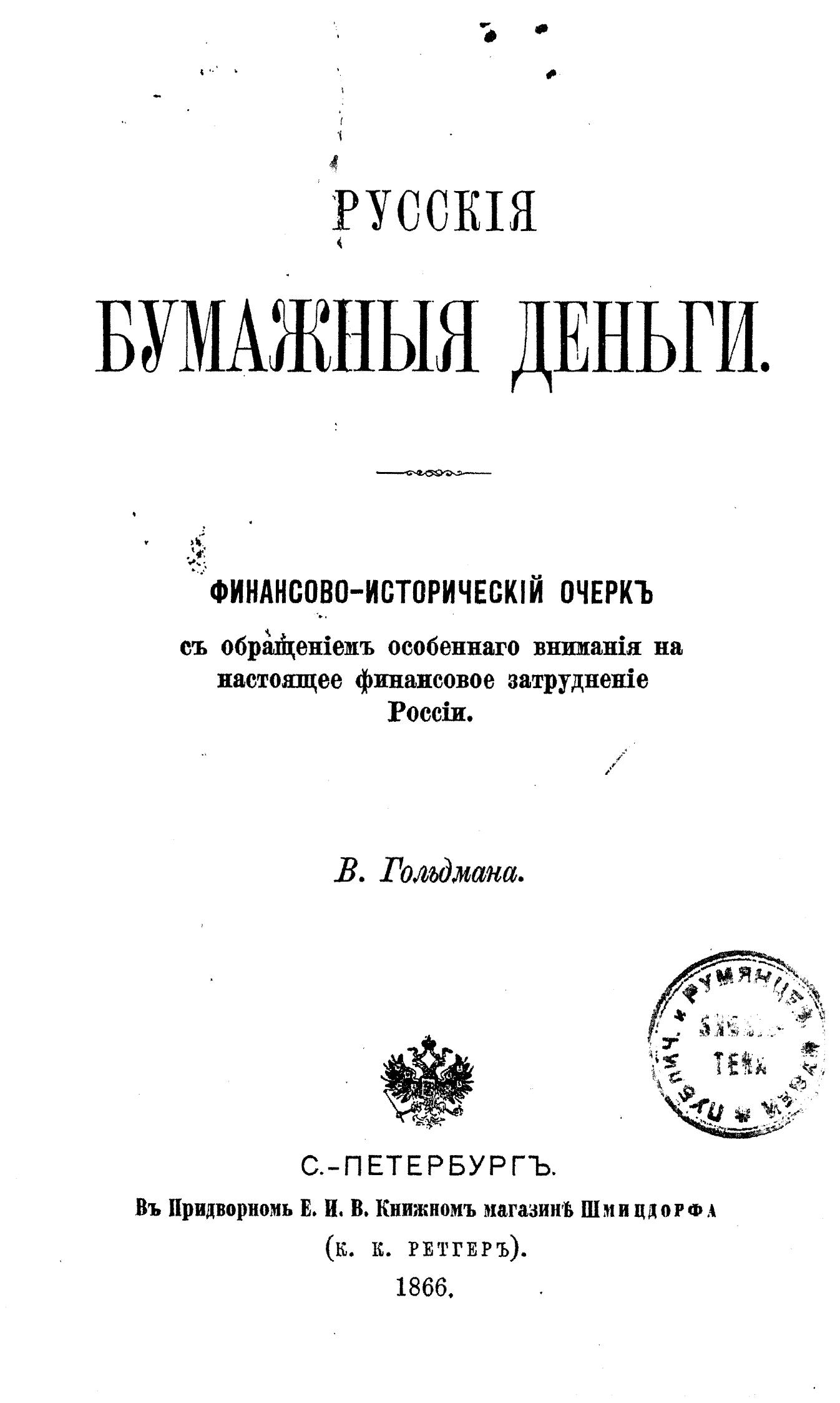 /sites/libslovar/images/502-Russkie-bumazhnye-dengi.jpg