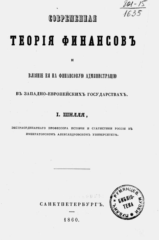 /sites/libslovar/images/505-Sovremennaya-teoriya-finansov.jpg