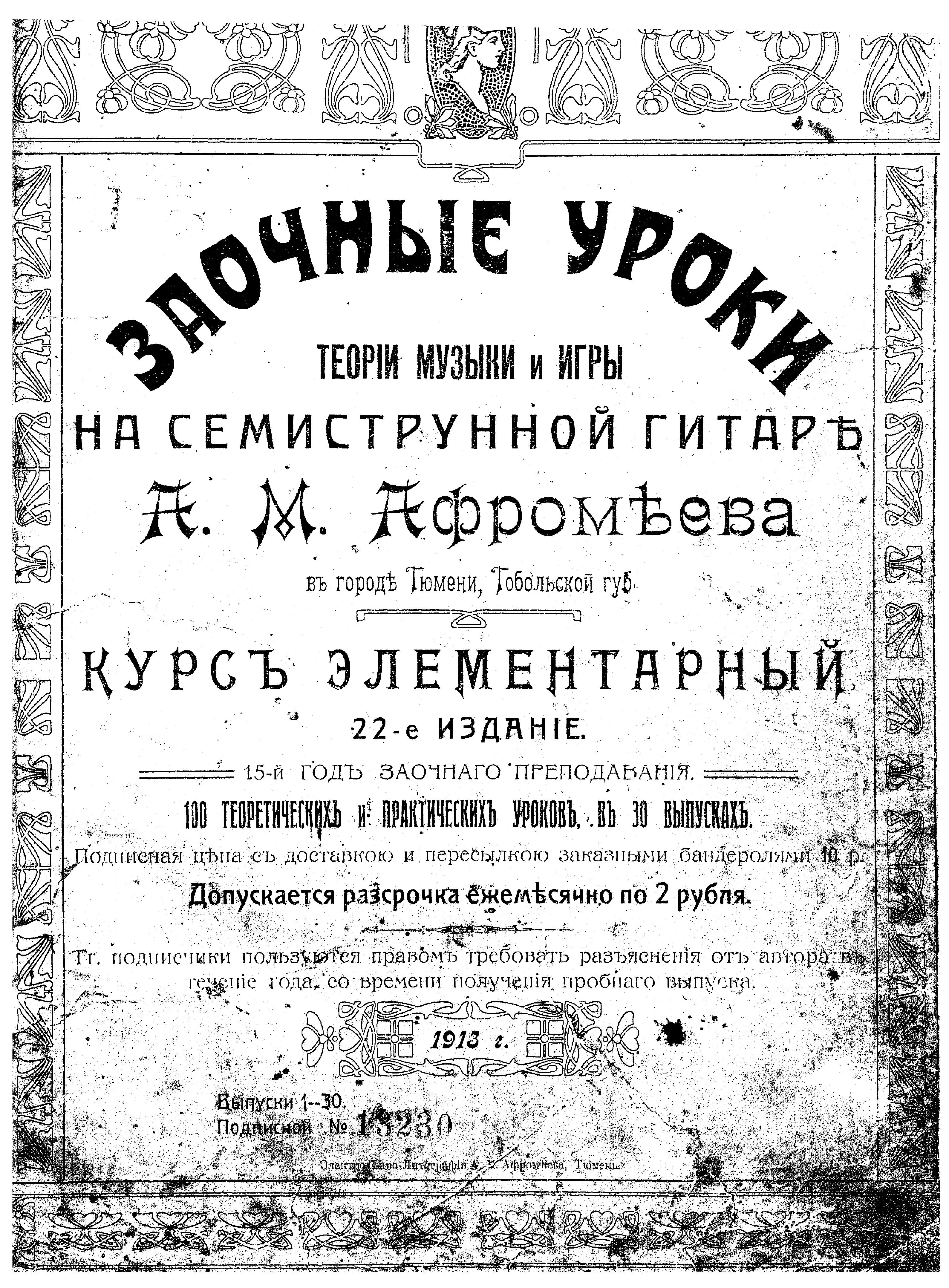 /sites/libslovar/images/659-Zaochnye-uroki-teorii-muzyki-i-igry-na-semistrunnoj-gitare.jpg