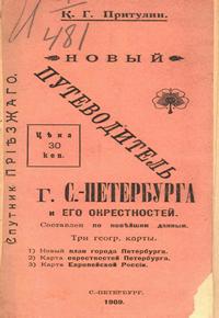 /sites/libslovar/images/692-Novyj-putevoditel-Sankt-Peterburga-i-ego-okrestnostej.jpg