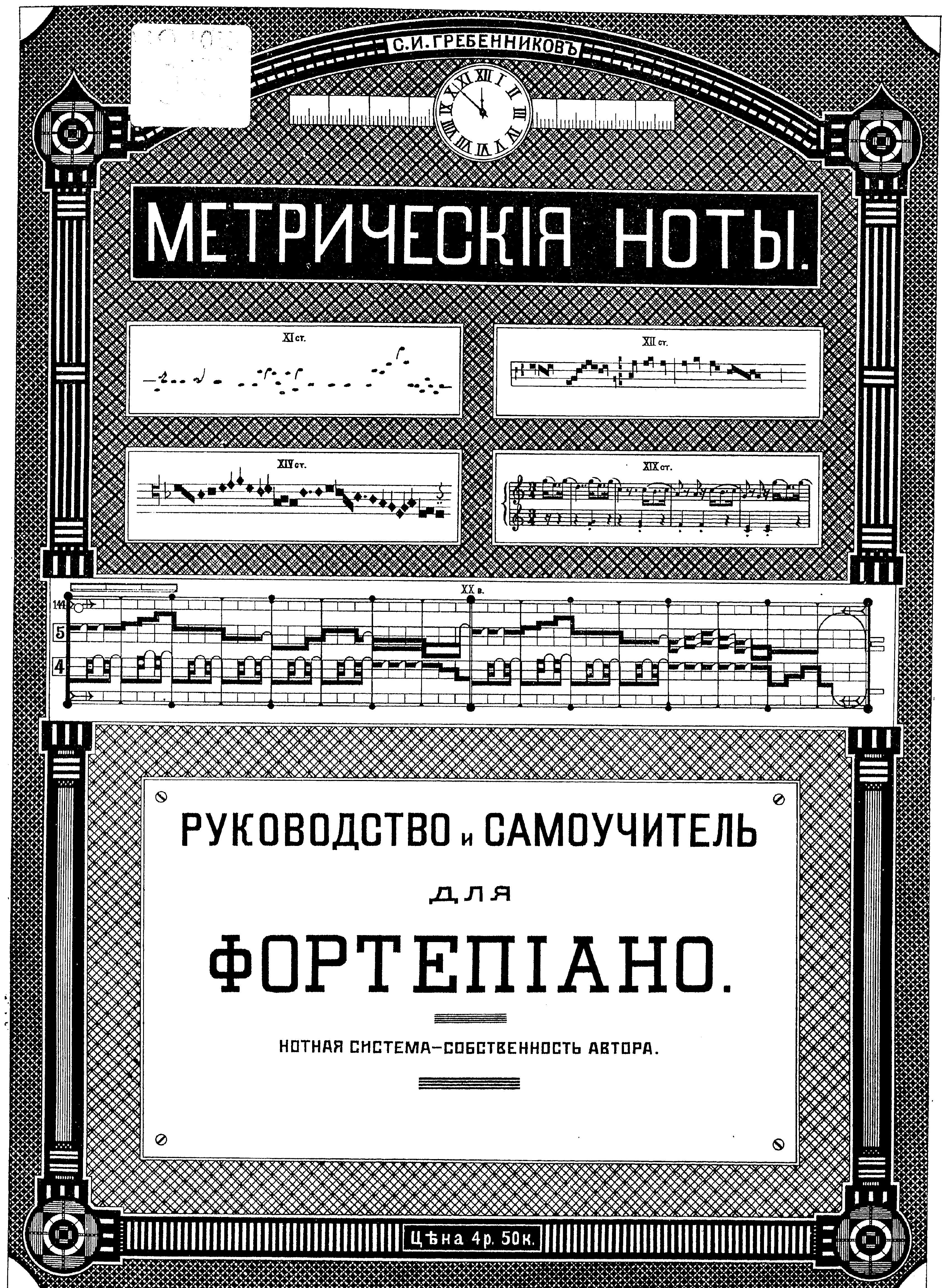 /sites/libslovar/images/857-Metricheskie-noty-Rukovodstvo-i-samouchitel-dlya-fortepiano.jpg