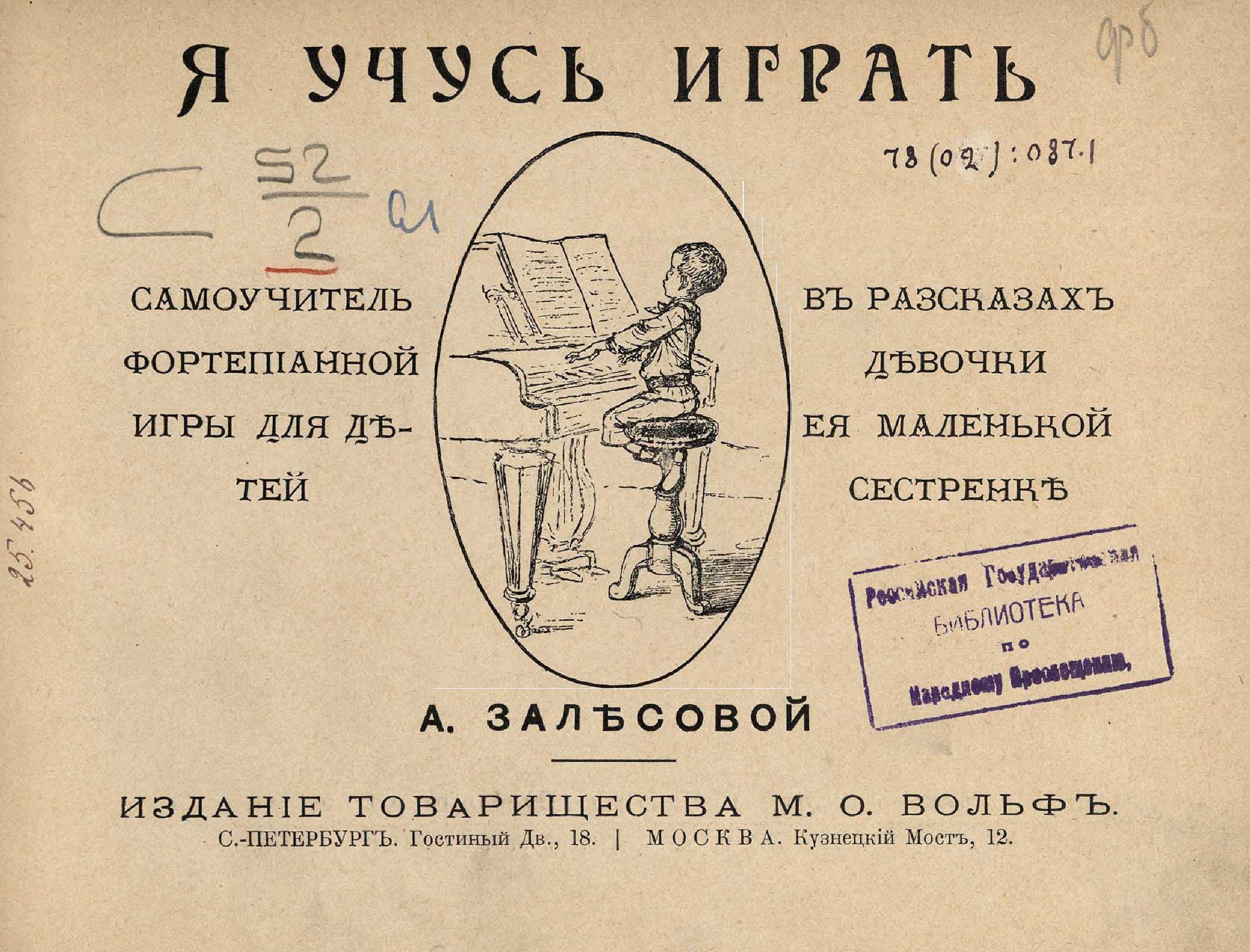 /sites/libslovar/images/866-YA-uchus-igrat-Samouchitel-fortepiannoj-igry-dlya-detej.jpg