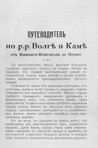 /sites/libslovar/images/898-Putevoditel-po-rekam-Volge-i-Kame-ot-Nizhnego-Novgoroda-do-Permi.jpg