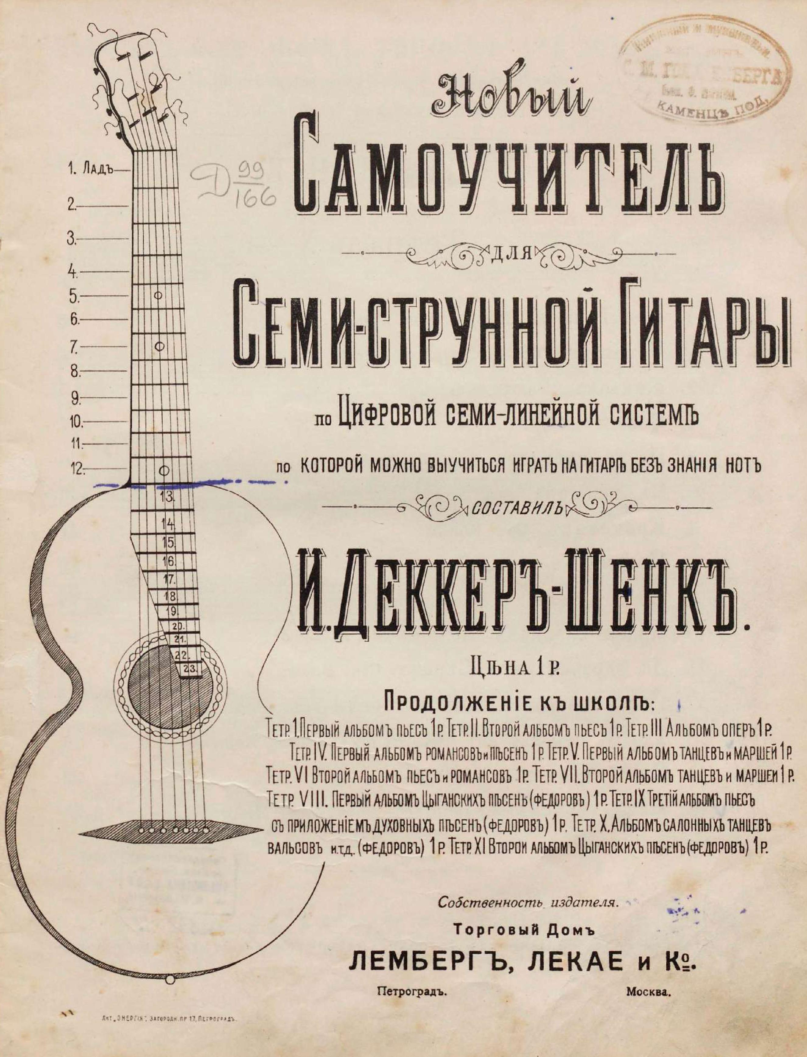 /sites/libslovar/images/975-Novyj-samouchitel-dlya-semistrunnoj-gitary-po-cifrovoj-semi-linejnoj-sisteme.jpg